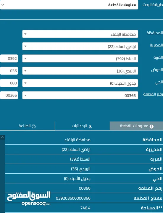 اربع قطع اراضي للبيع  منطقة السرو