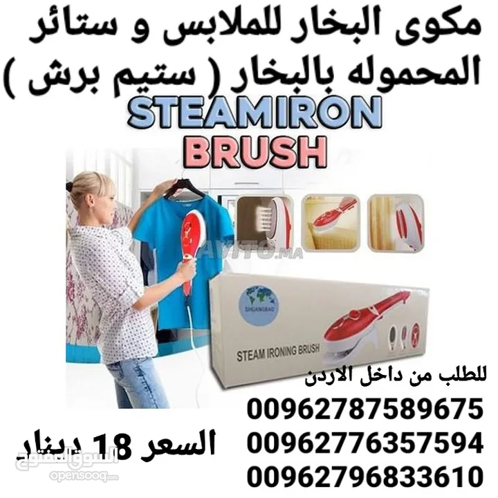 Steam Iron Brush  كوي وتنظيف الملابس والمفروشات