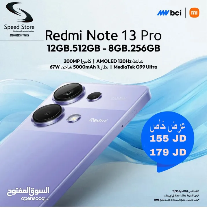 عرض حصري جديد شاومي Redmi Note 13Pro 8GB-256GB كفالة الوكيل لدى سبيد ستور