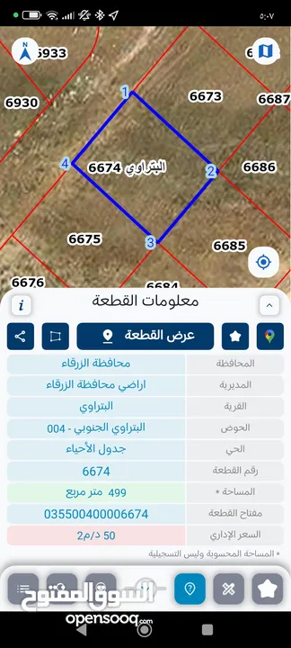 ارض سكني للبيع بالبتراوي الجنوبي حي المسامير مساحتها 500 م