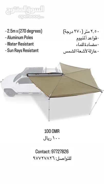 مظلات جانبية (270 درجة) للسيارات للبيع