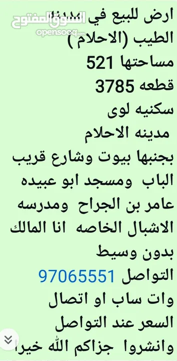 ارض في مدينه الطيب لوى من المالك مباشره جنبها بيوت ومسجد ومدرسه مدينه راقيه بشوارعها وخدماتها فرصه