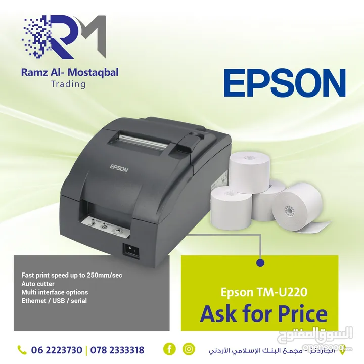EPSON THERMAL RECEIPT PRINTERS  طابعات فواتير ابسون الحرارية