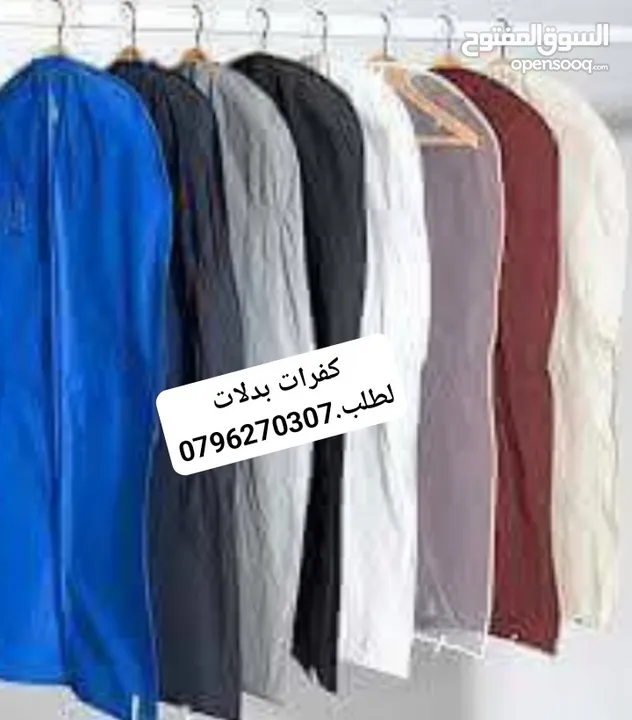 كفرات بدلات واكياس محلات وعلب ستكرات