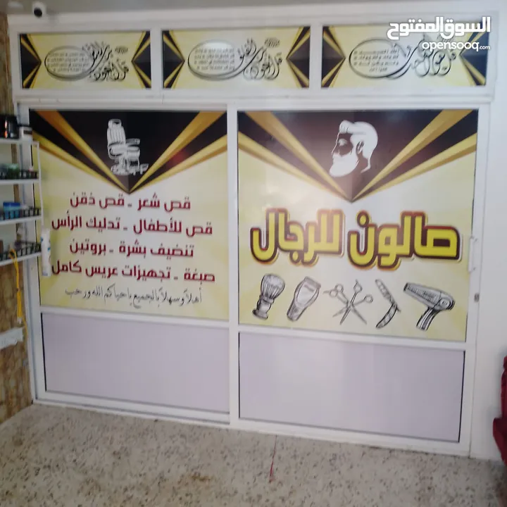 صالون حلاقة رجالي للبيع
