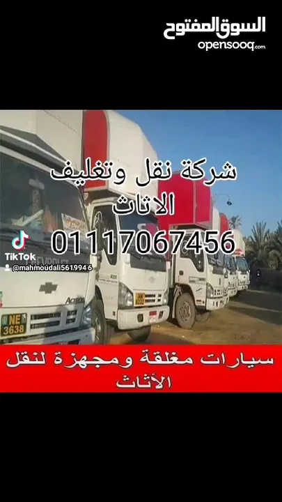 نقل اثاث نقل عفش شركة نقل وتغليف الاثاث  ارخص شركة نقل اثاث شركة المتحدة لنقل العفش نقل اثاث نقل