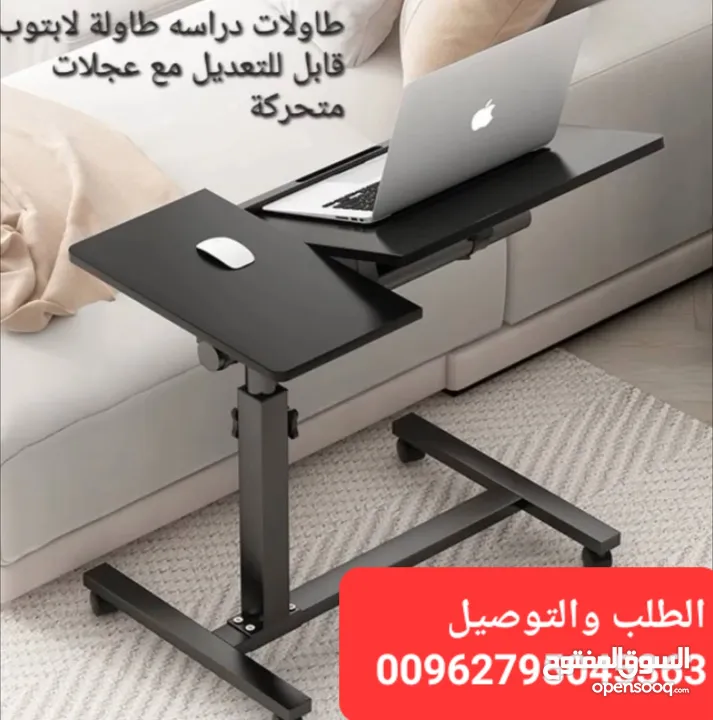 طاولات الكمبيوتر و القراءة واللاب توب المحموله داخل المنزل و انت داخل السرير داخل الفراش او المقعد