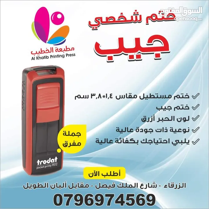 اختام نمساوي ختم جيب محامي شركة موسسة طبيب دكتور للاختم محل يتوفر فواتير مصاحف ليبل ورق