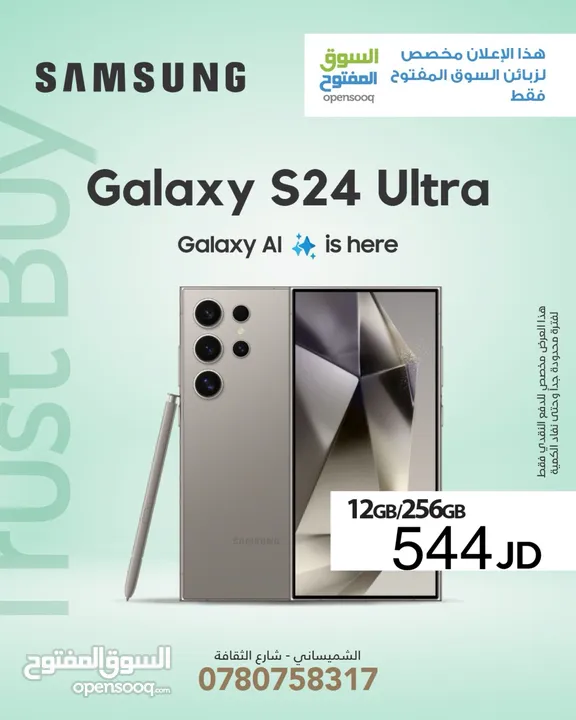 ‏ Galaxy S24 Ultra  ‏‎‏12 ram / 256GB  ‏‎جديد بالكرتونة ‏‎كفالة 12 شهر