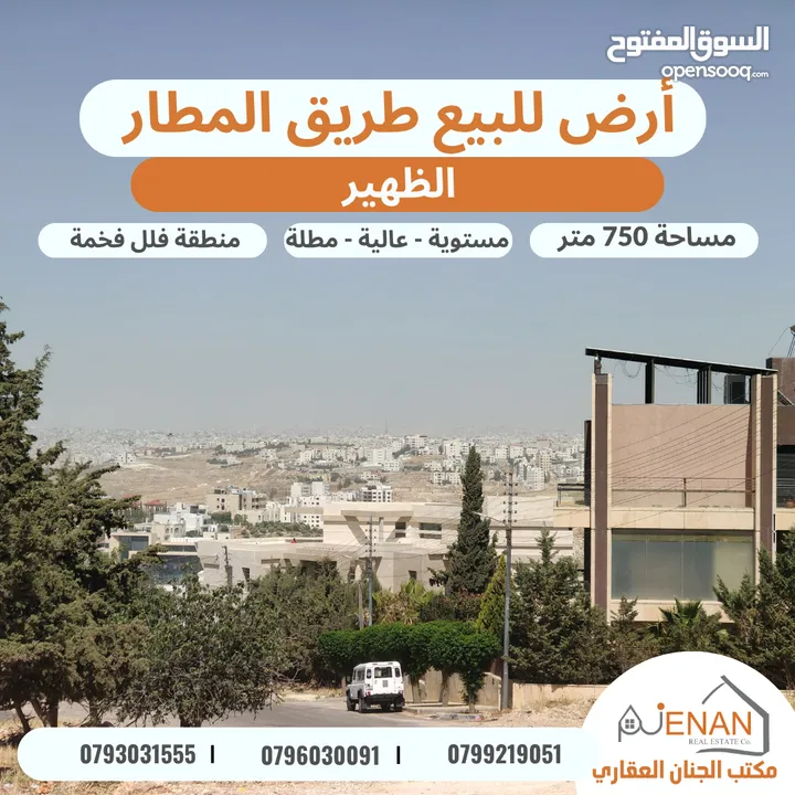 أرض مميزة للبيع الظهير على شارعين مساحة 750 متر تنظيم سكن ب خاص طابقين وروف عالية مطلة على الغرب