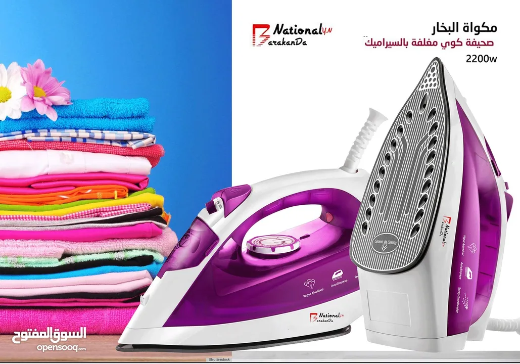 مكوى بخار B National الاصلية 1200 واط  والتوصيل مجاني