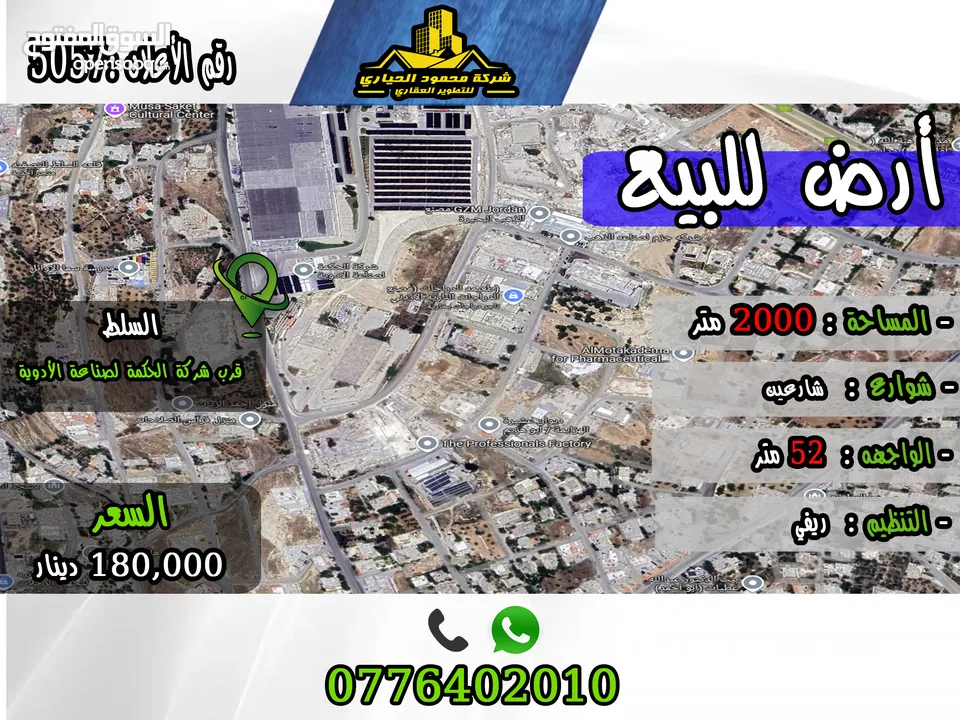 رقم الأعلان (5057) قطعة ارض للبيع في السلط