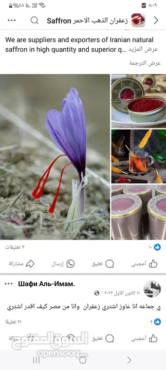 الزعفران الإيراني الذهب الاحمر  للبيع