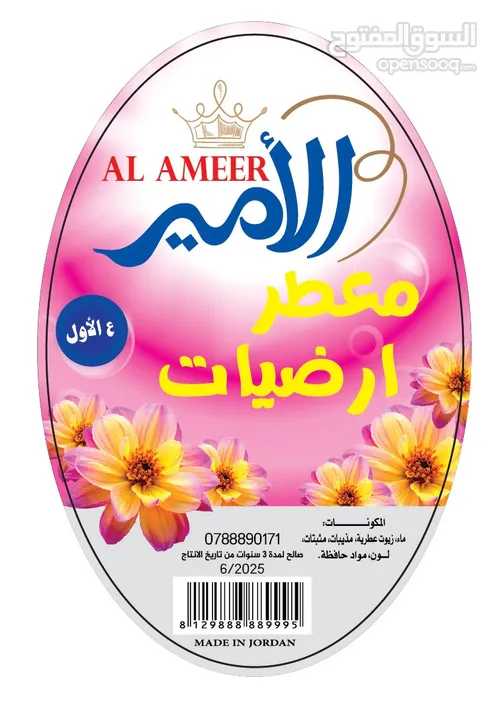 معطرات الامير