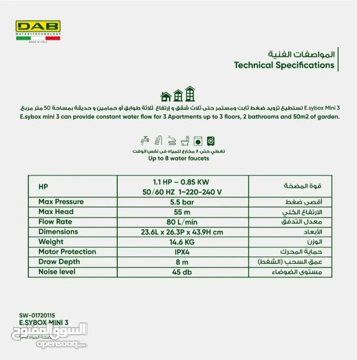 مضخه ماء من شركه dab-esybox mini 3 تعمل بنظام الواي فاي رقم التواصل في الوصف