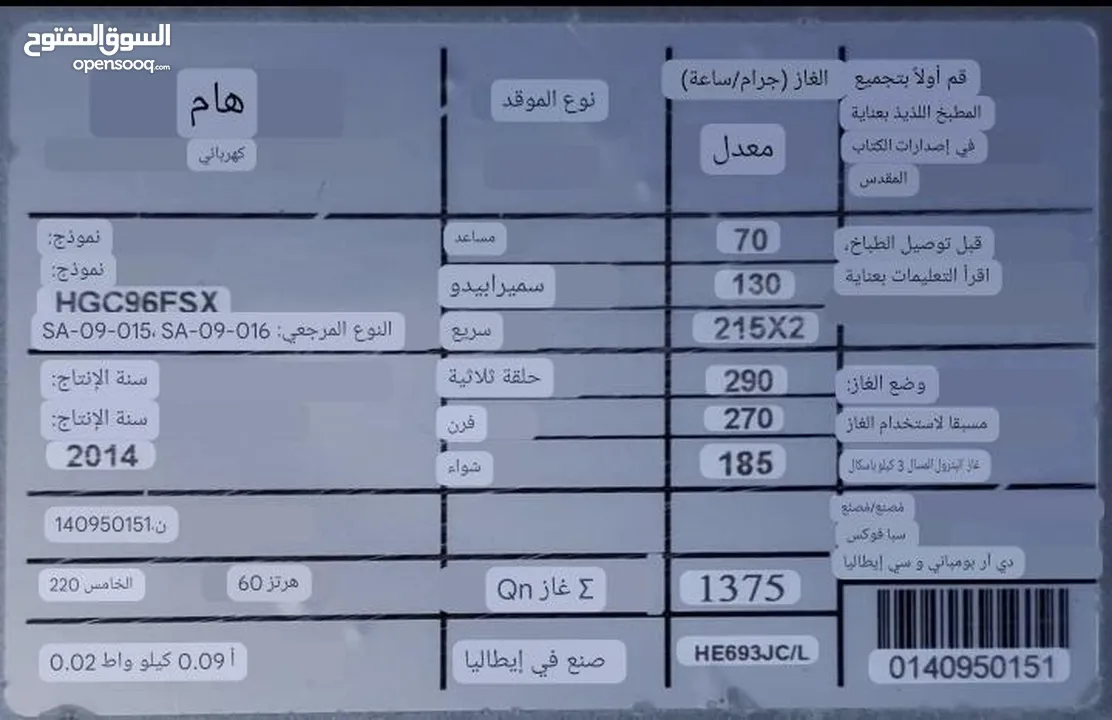 فرن هام ايطالي وكاله خمس عيون