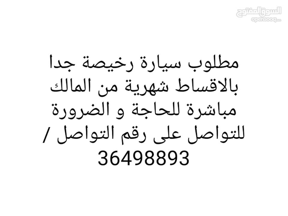 مطلوب سيارة بالاقساط