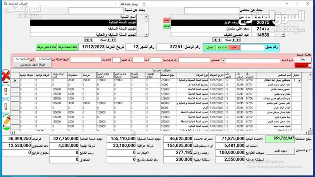 نظام احصاء المقبوضات