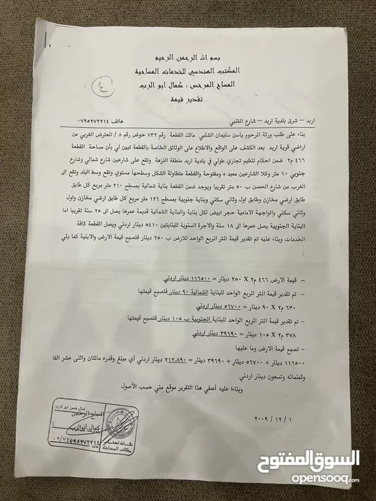 مجمعين تجاريين للبيع