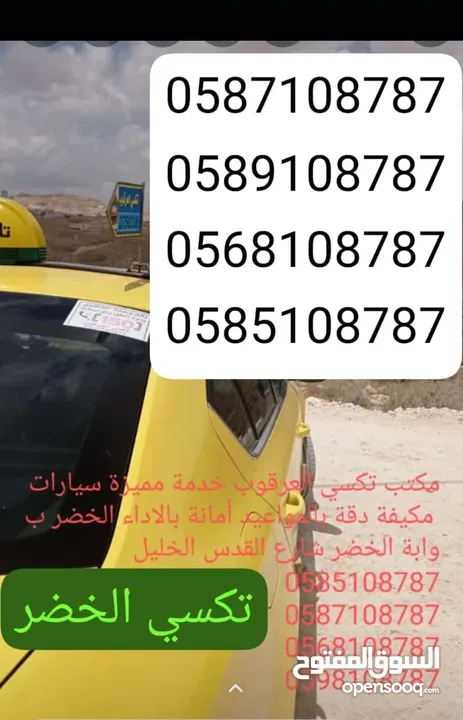شركة ومكتب تكسي العرقوب