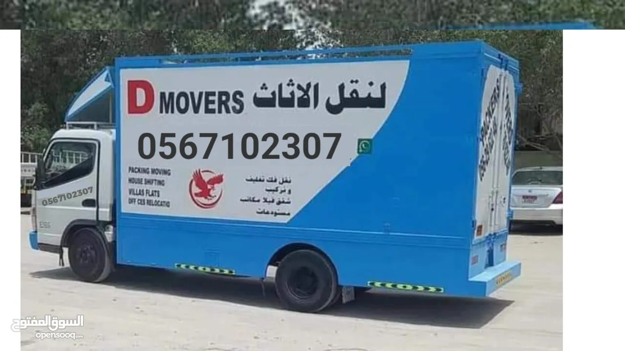 نقل اثاث فك تركيب تغليف Movers packers house shifting