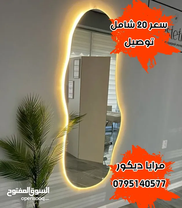 العرض لاسبوع فقط على مرايا الدمعه ومرايا المغاسل المضيئه اجمل العروض خدمه توصيل
