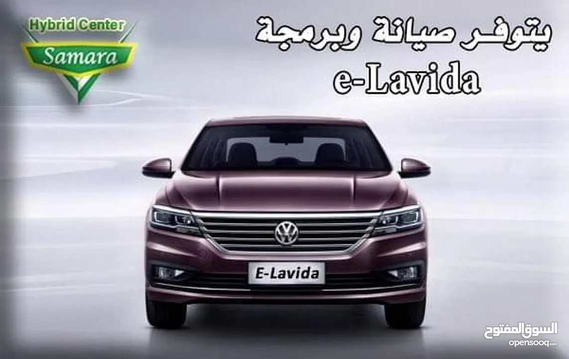 صيانة وبرمجة e-Lavida