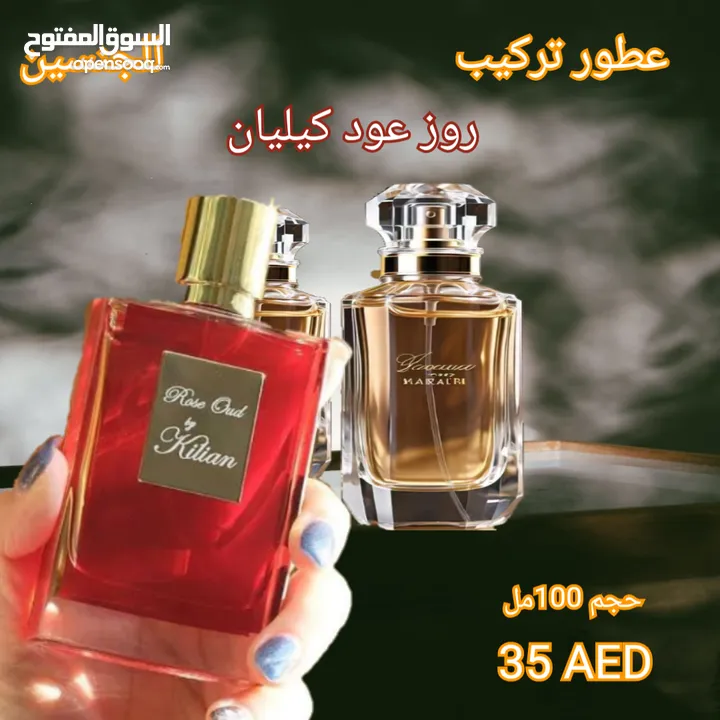 عطور تركيب مستوحى من العطور العالمية  للطلب واتس اب