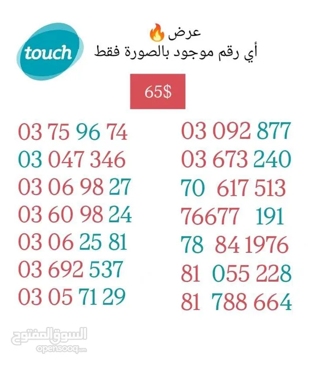 خطوط تشريج Alfa وMtc يوجد توصيل لكلً لبنان