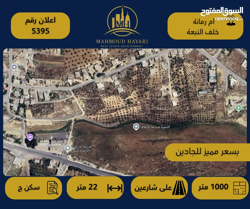رقم الإعلان: (5395) قطعة أرض مميزة للبيع – ام رمانة  / خلف النبعة