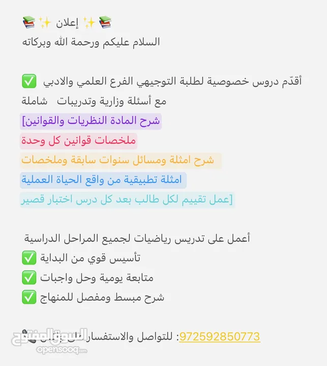 مدرس رياضيات