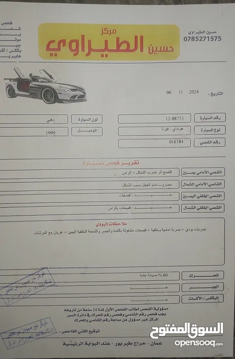 هيونداي فيرنا موديل 1999 فل اتوماتيك بحالة الوكالة