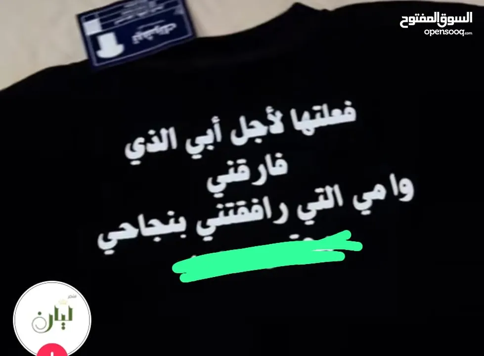 وشاح تخرج مع طاقية تخرج مع طباعة الاسم والتخصص والعبارات المناسبة   PDF حراري