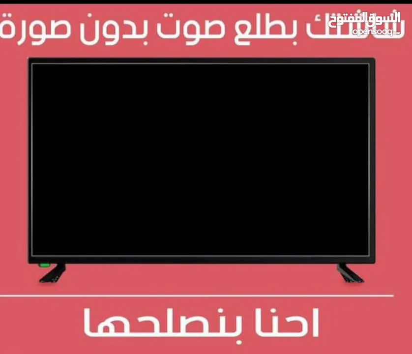 صيانة وإصلاح جميع انواع الشاشات وكاميرات المراقبه وتركيب الستالايت وباسعار خيالية بأفضل خدمة Vip