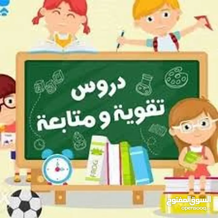 معلم رياضيات و لغة إنجليزية و حاسوب لجميع المراحل الدراسية