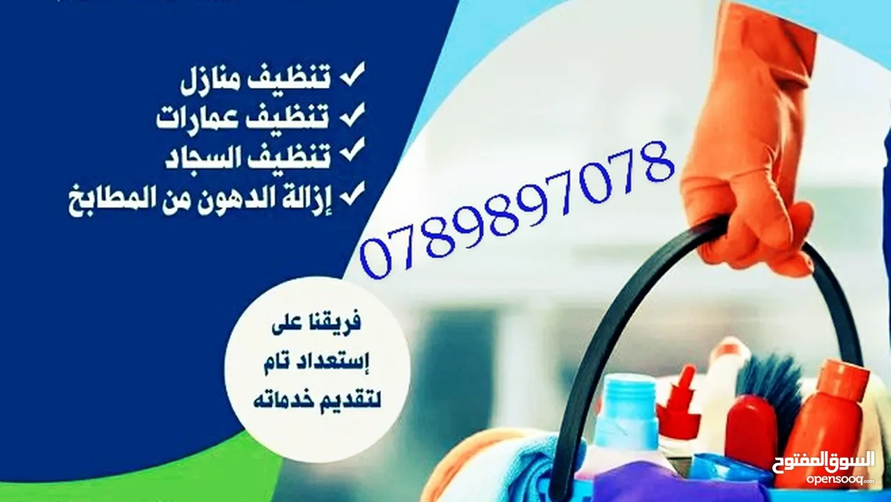 عاملات تنظيف منازل (يومي اسبوعي شهري )