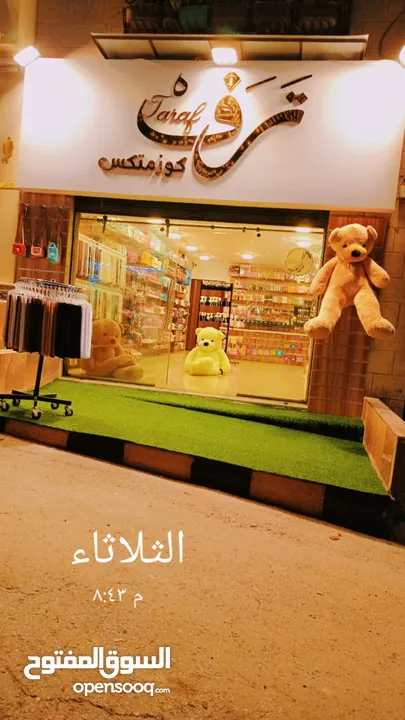 محل اكسسوارات وكوزمتكس للبيع بسعر مغري جداااا .. جدااااا بشفا بدران بداعي السفر