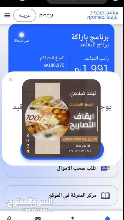 تحصيل التوفيرات والاتعاب  العمالية في الداخل المحتل خاص بعمال الخط الأخضر بالاضافة لايقاف التصاريح