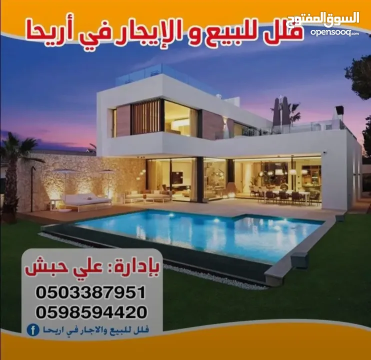 فيلا عظم للبيع باريحا موقع مميز خلف سبيتاني