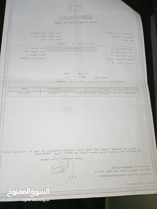 ارض للبيع مساحة الأرض 11دنم بسعر َمغري