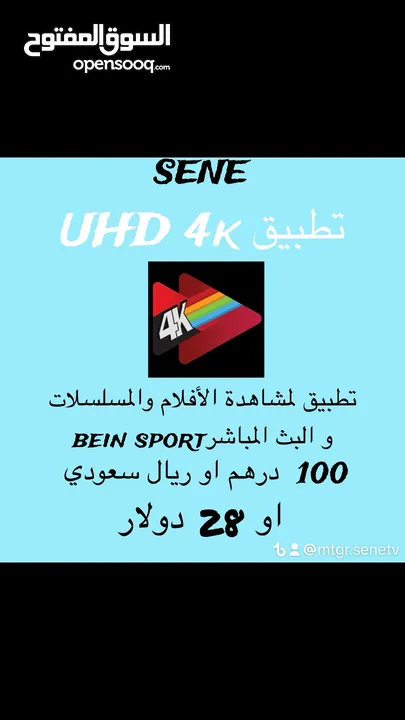 تطبيق UHD 4k تطبيق لي جميع الأفلام والمسلسلات  قوي ورخيص سعره 100 درهم فقط