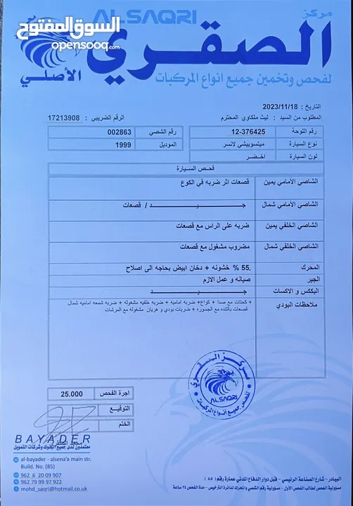 متسوبيشي لانسر 99 للبيع ترخيص لنهاية 12/2024