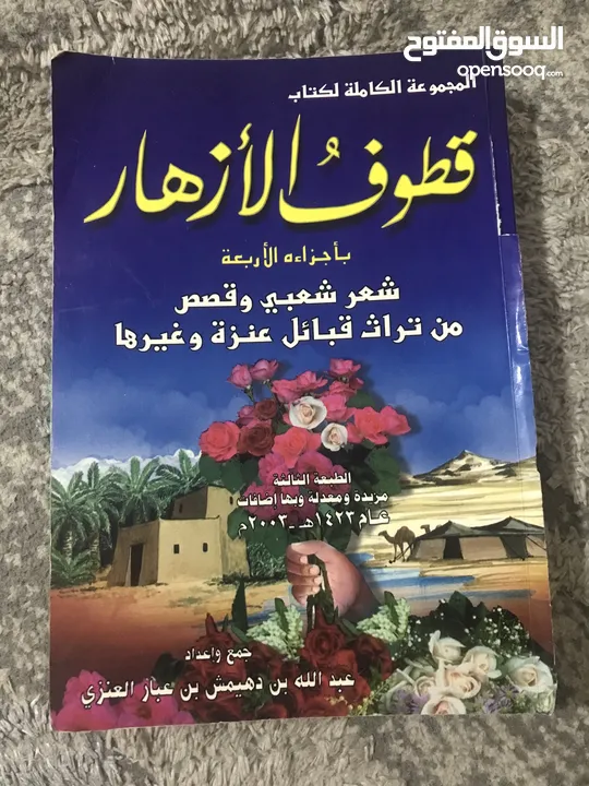 كتاب قطوف الازهار النسخه النادره باجزاء الاربعه