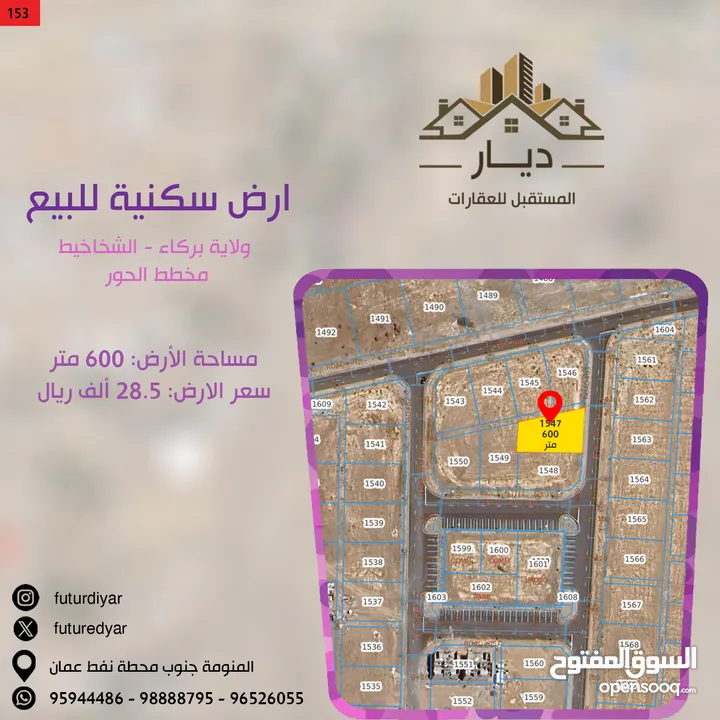 ارض سكنية للبيع في ولاية بركاء - الشخاخيط - مخطط الحور مساحة الأرض: 600 متر سعر الارض: 28.500 ألف