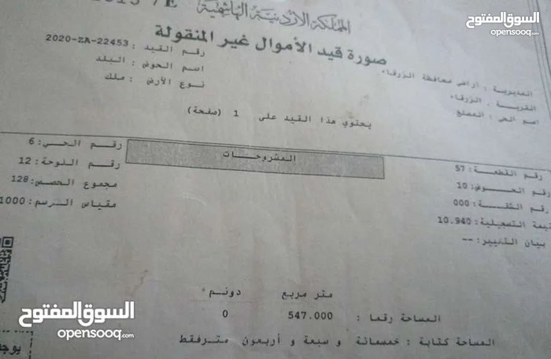 منزل االوسط التجاري مستقل للبيع على مساحة 547 متر تجاري وقابل للبدل دفعة من الثمن سيارة دفعة