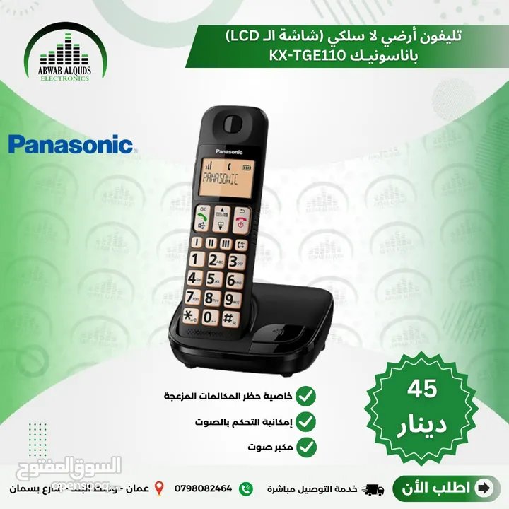 تلفون ارضي لاسلكي بناسونك Panasonic KX-TGE110