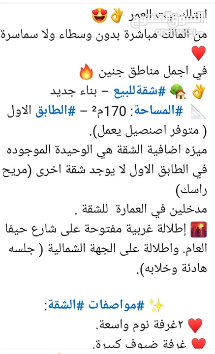 تملك شقة العمر بسعر مناسب في جنين