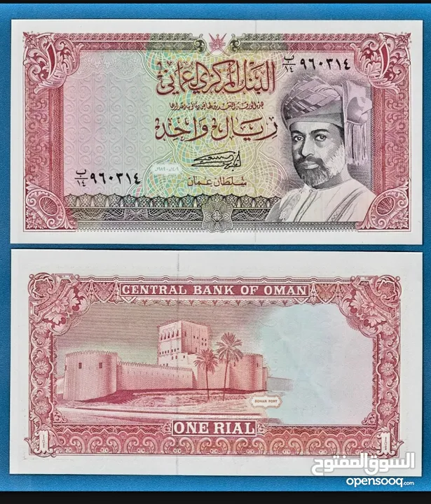 عملة عمانية نادرة من فئة الريال لعام 1989م.