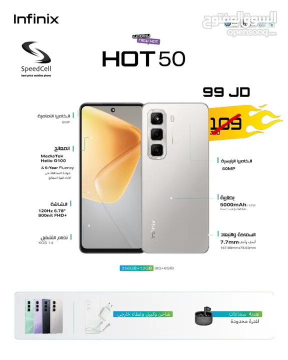 عرض جديد Infinix Hot 50 12-256GB متوفر لدى سبيد ستور