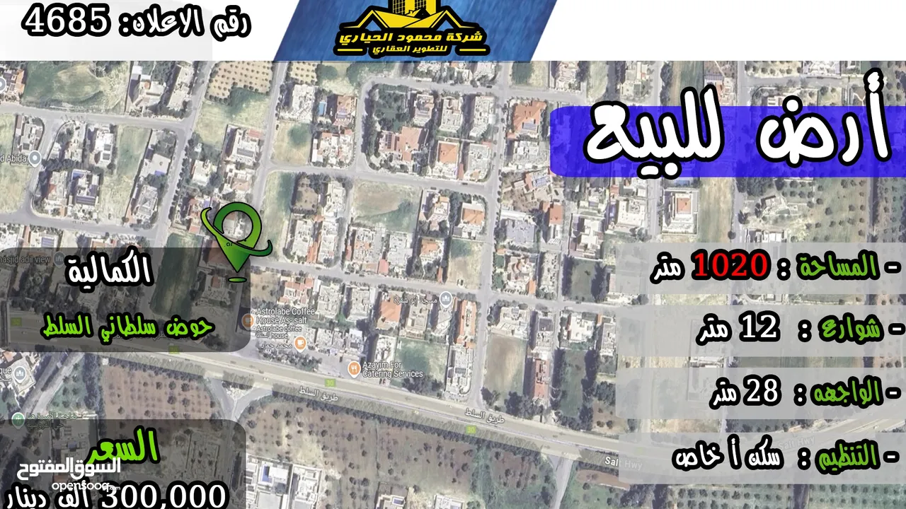 رقم الاعلان (4685) ارض سكنية للبيع في منطقة الكمالية